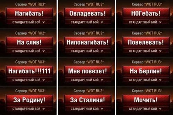 кнопка в бой в wot